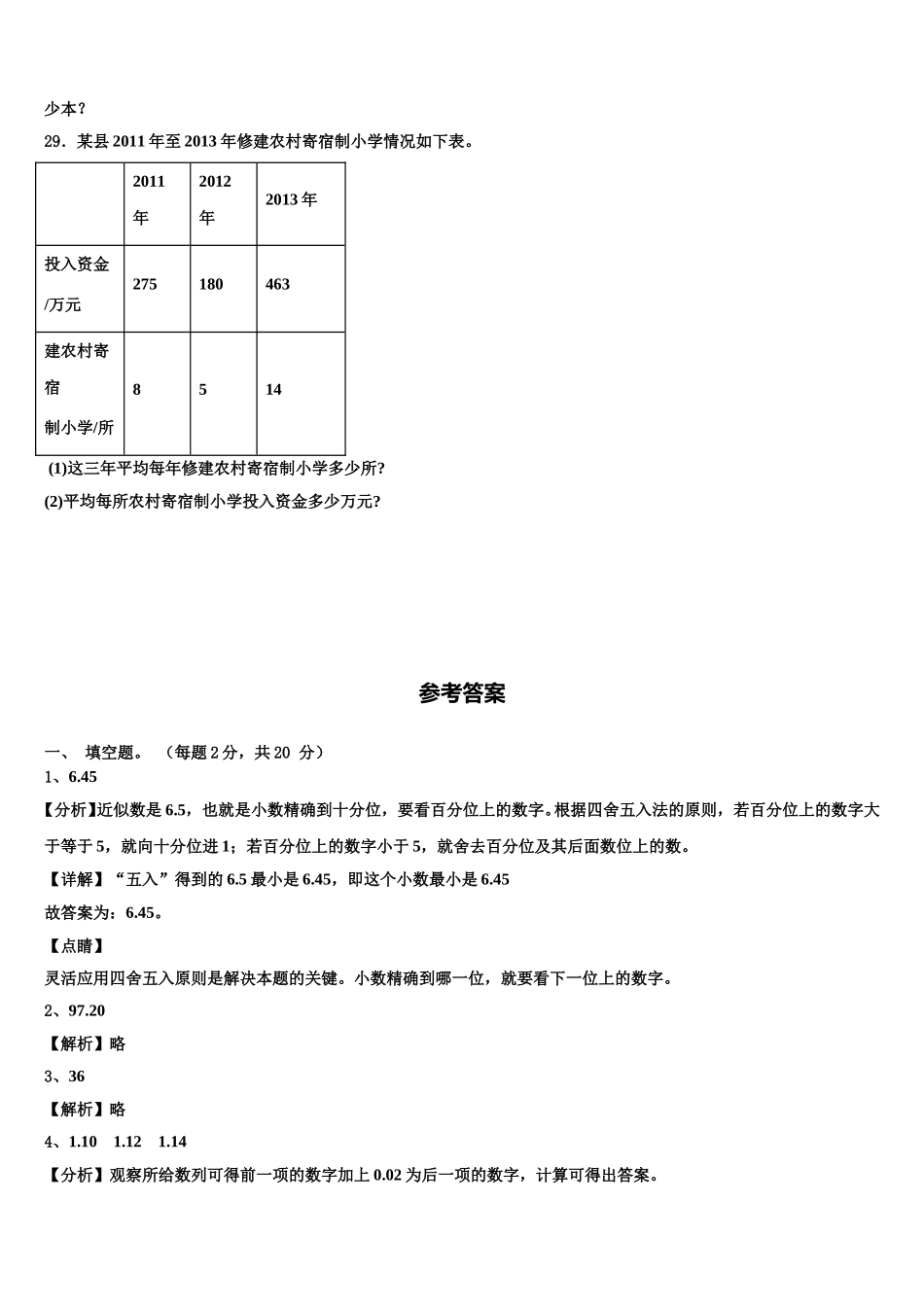 2025届延安市宝塔区数学四下期末联考试题含解析_第3页