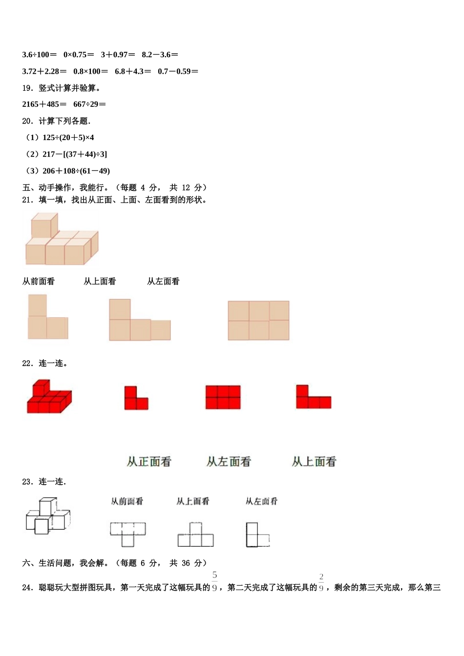 2024-2025学年陕西省商洛市山阳县四年级数学第二学期期末学业水平测试模拟试题含解析_第2页