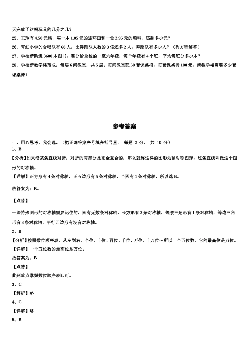2024-2025学年陕西省商洛市山阳县四年级数学第二学期期末学业水平测试模拟试题含解析_第3页