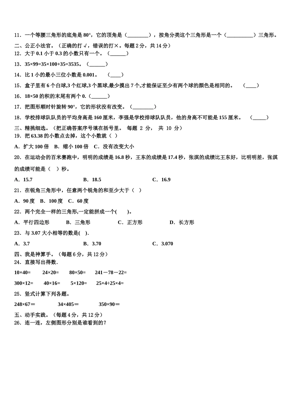 渭南市蒲城县2025年数学四下期末检测试题含解析_第2页