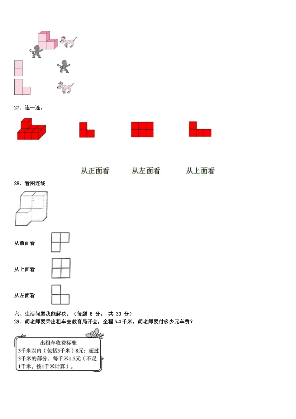 渭南市蒲城县2025年数学四下期末检测试题含解析_第3页