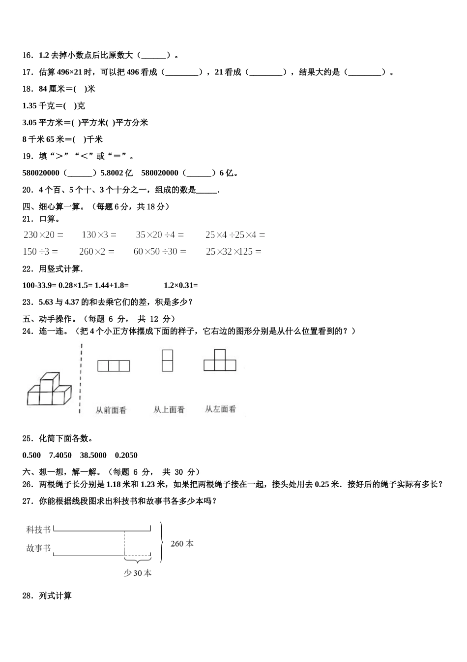 陕西省西安市莲湖区2025届四下数学期末学业质量监测试题含解析_第2页