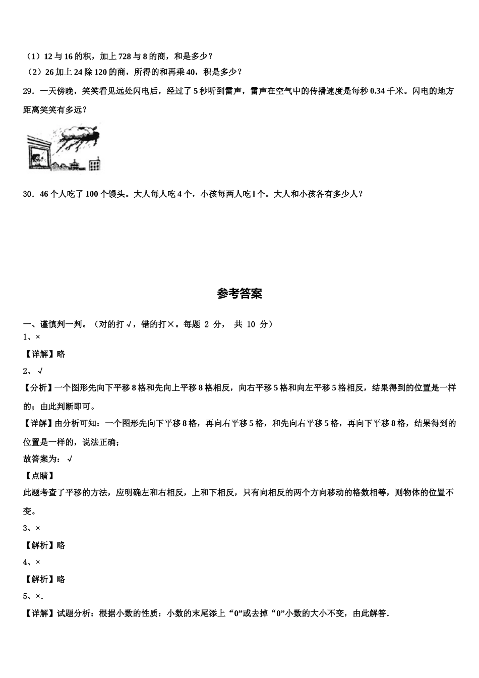 陕西省西安市莲湖区2025届四下数学期末学业质量监测试题含解析_第3页