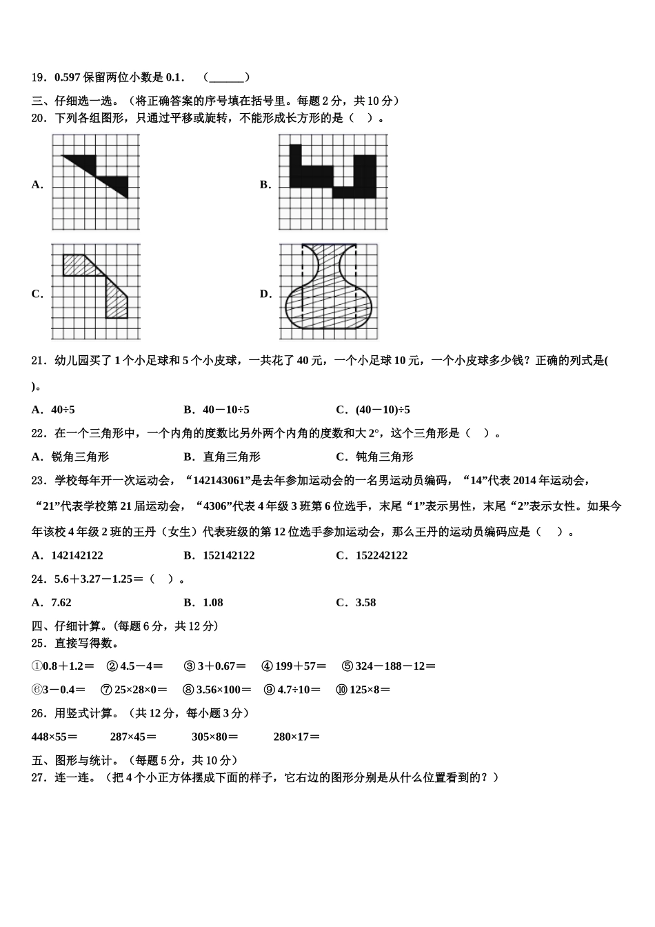 陕西省咸阳市三原县2025年四下数学期末学业质量监测模拟试题含解析_第2页