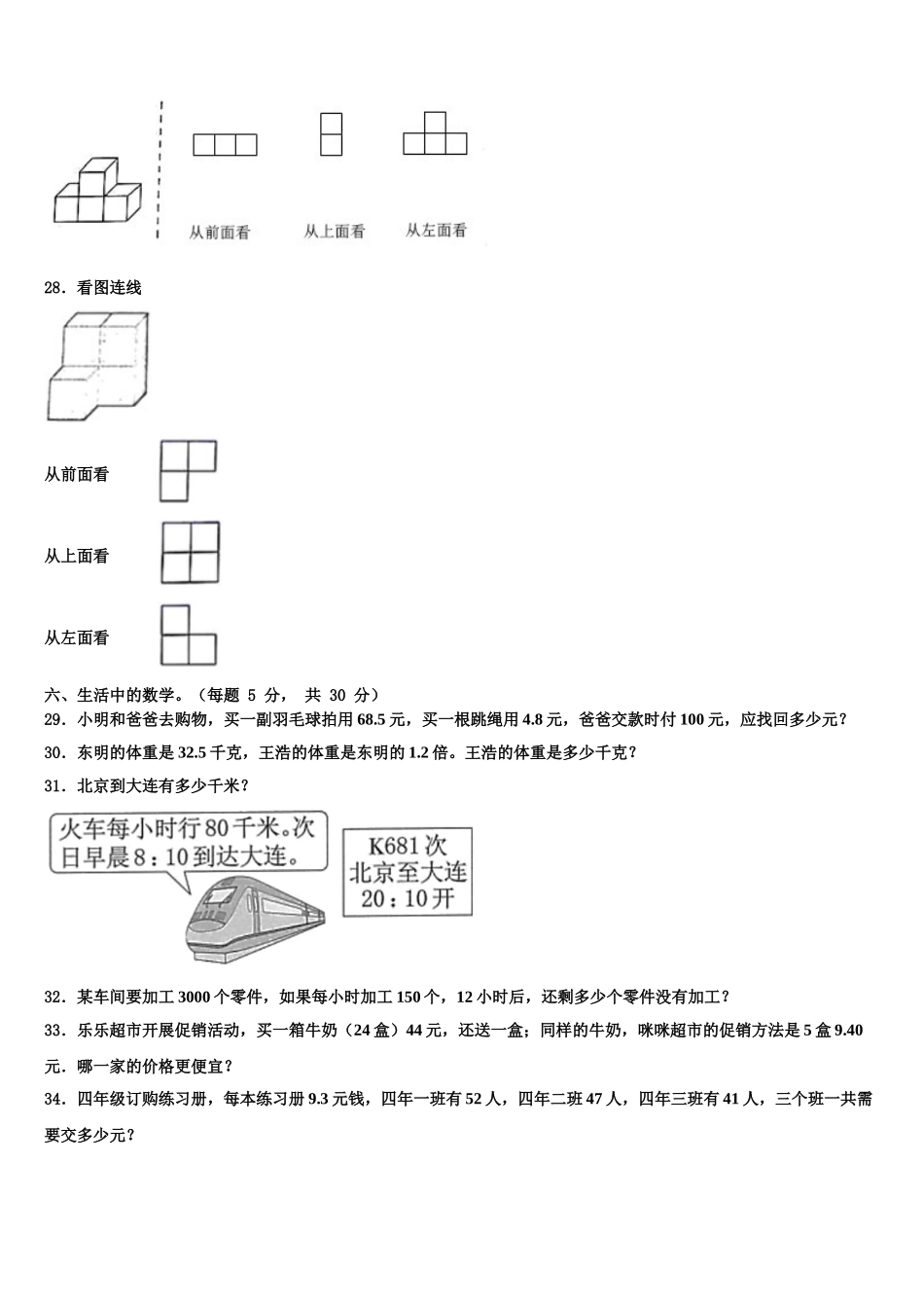 陕西省咸阳市三原县2025年四下数学期末学业质量监测模拟试题含解析_第3页