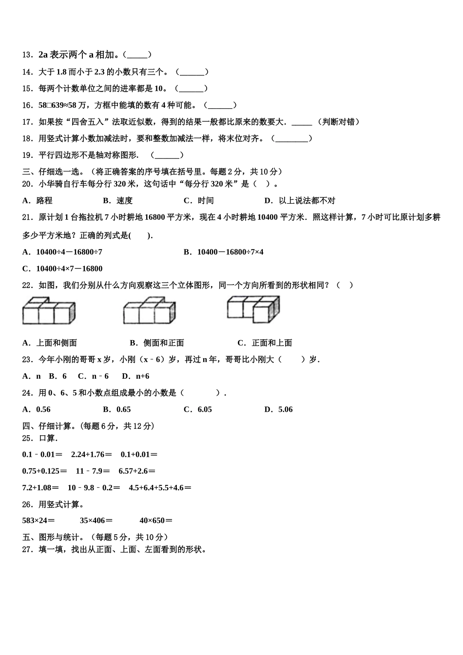 陕西省延安市宜川县2024-2025学年数学四年级第二学期期末综合测试试题含解析_第2页