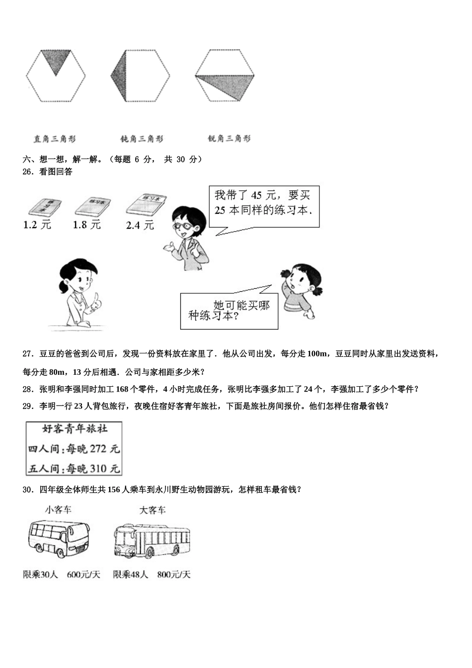 2025年陕西数学四下期末统考试题含解析_第3页