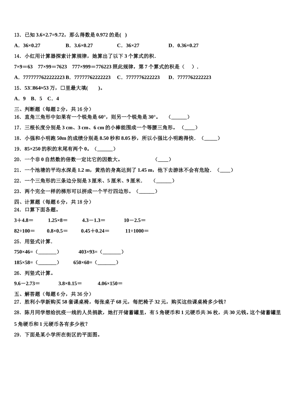 2024-2025学年陕西省延安市安塞县四下数学期末学业质量监测试题含解析_第2页