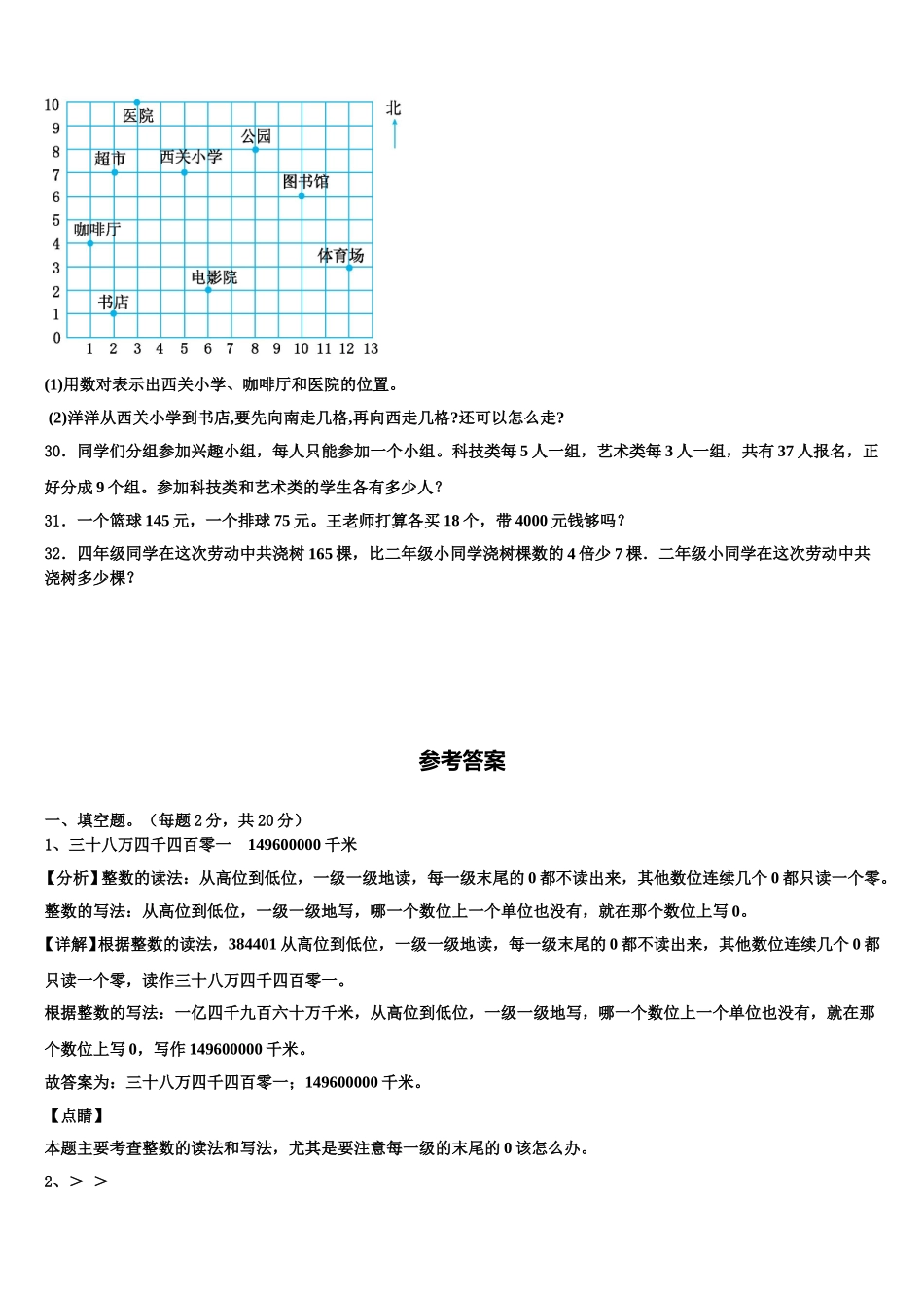 2024-2025学年陕西省延安市安塞县四下数学期末学业质量监测试题含解析_第3页
