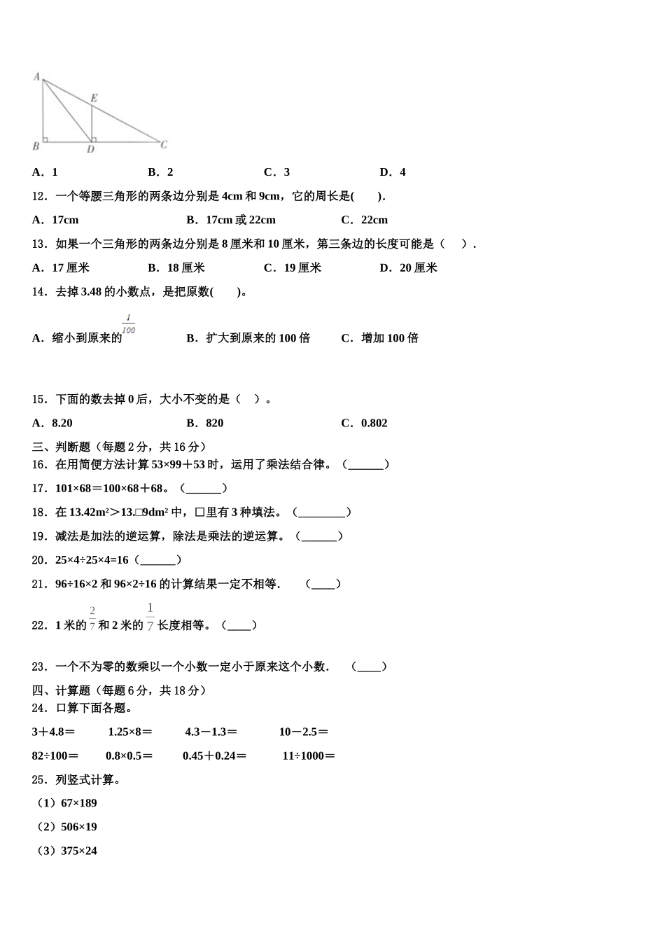 2025年渭南市大荔县数学四下期末预测试题含解析_第2页