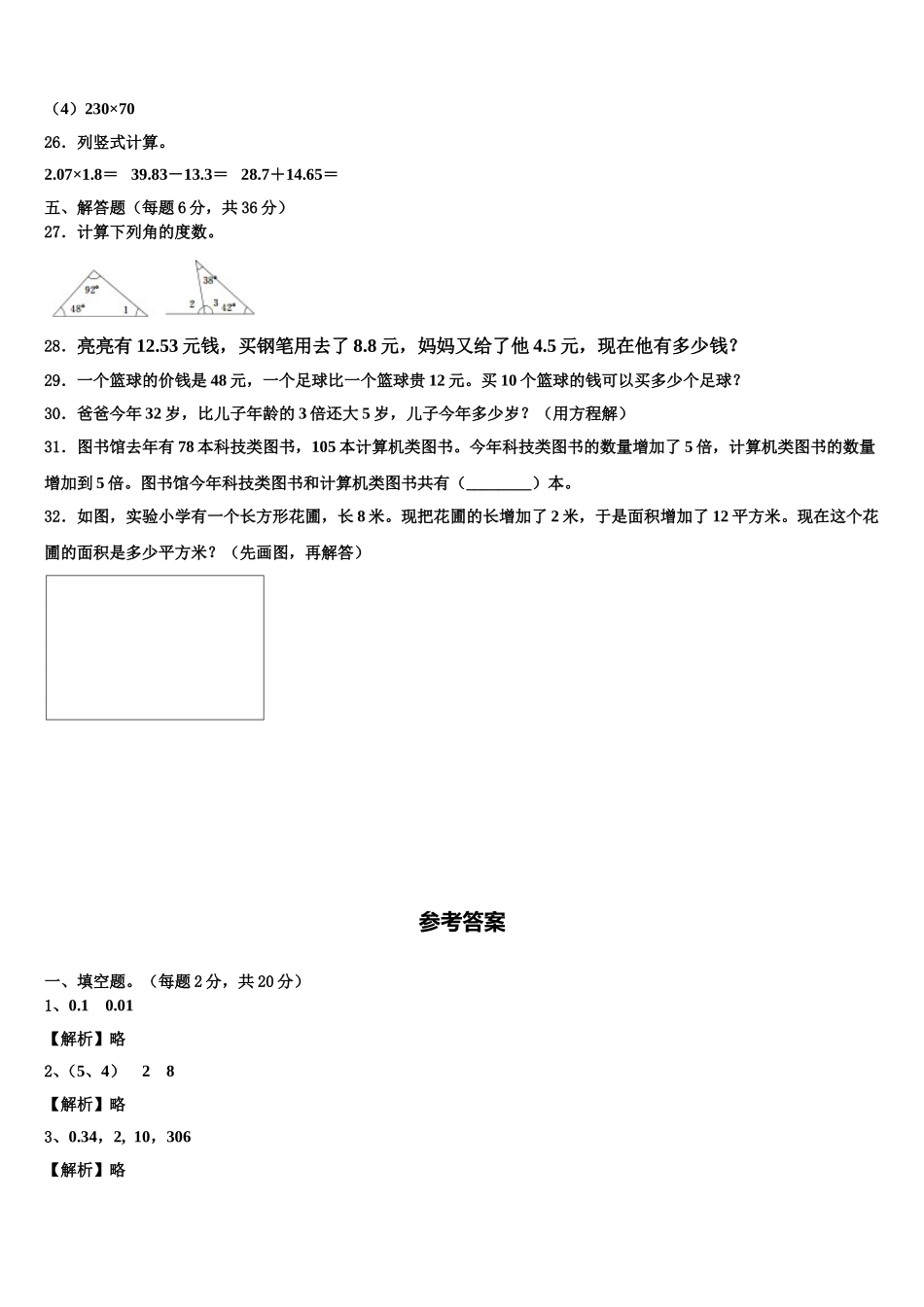 2025年渭南市大荔县数学四下期末预测试题含解析_第3页