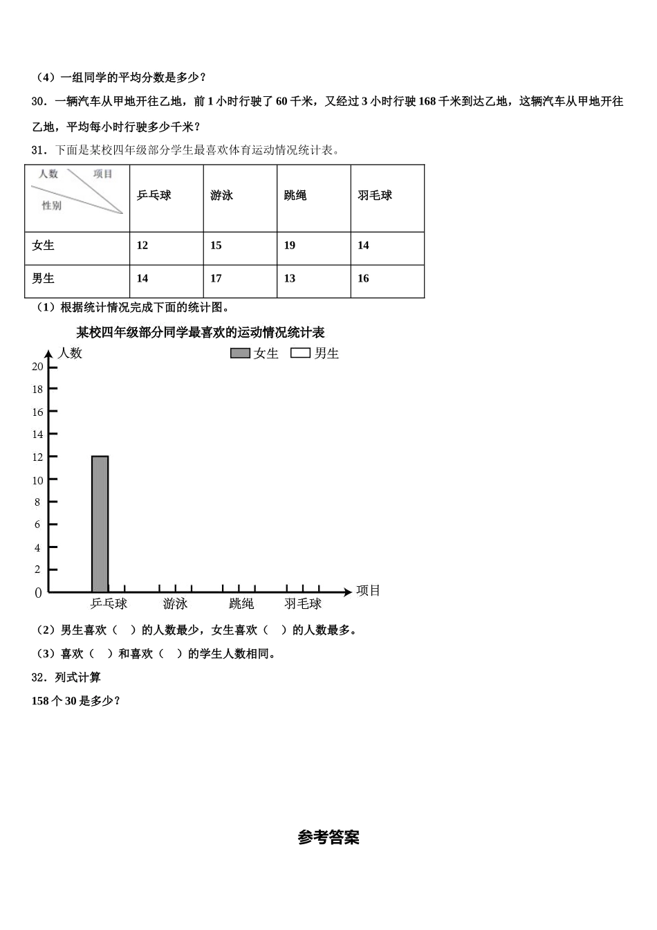 延安市2025年四年级数学第二学期期末监测模拟试题含解析_第3页