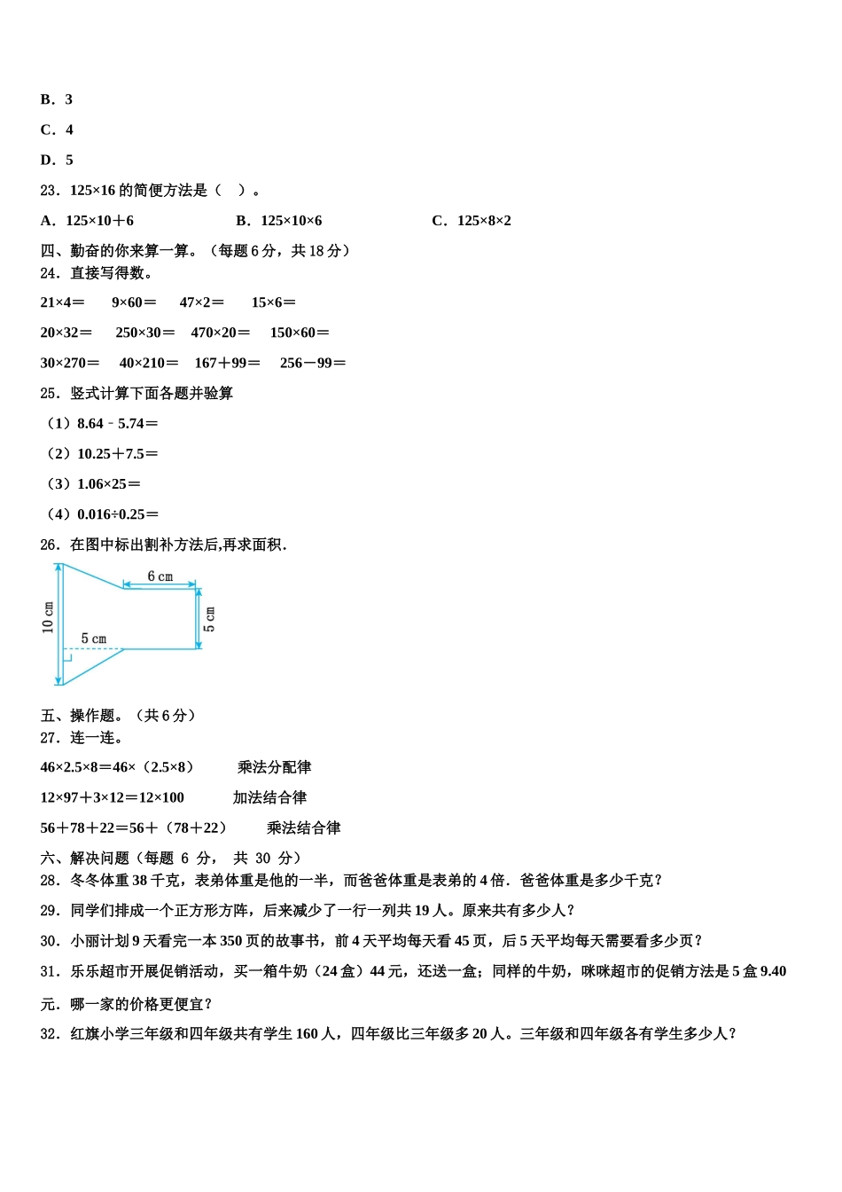 榆林市榆阳区2025届数学四下期末复习检测模拟试题含解析_第2页