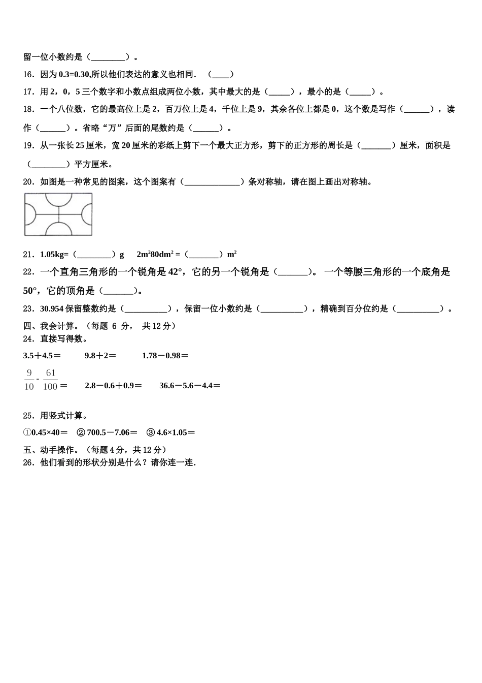 2025年安康市旬阳县四年级数学第二学期期末达标测试试题含解析_第2页