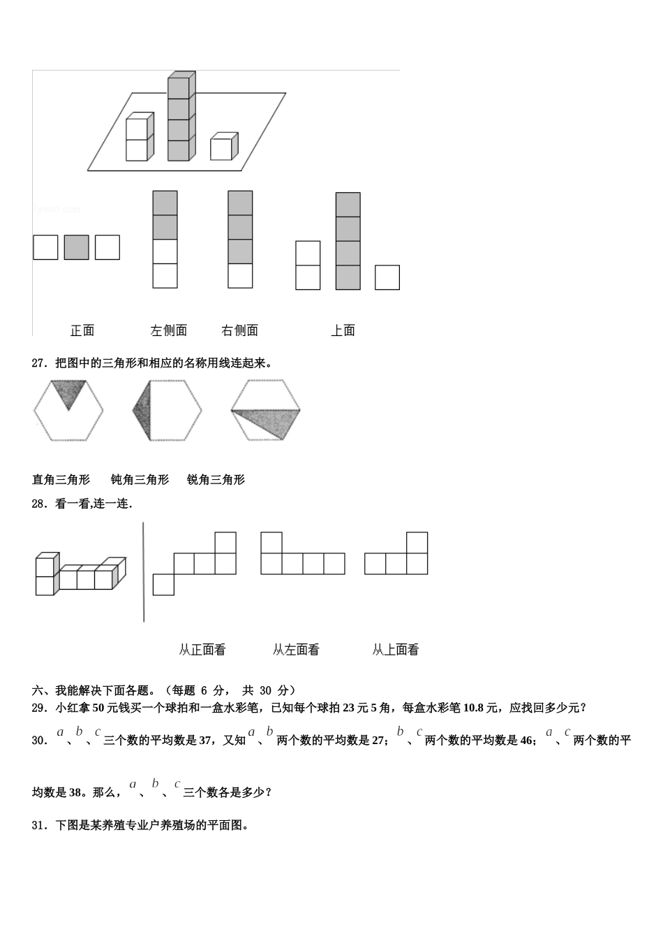 2025年安康市旬阳县四年级数学第二学期期末达标测试试题含解析_第3页
