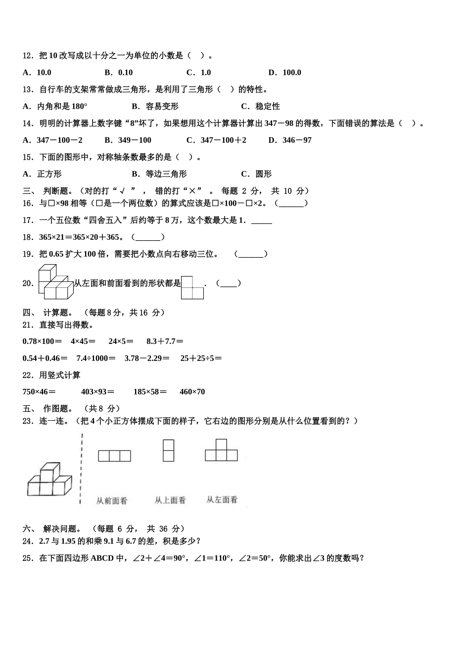2025届陕西省渭南市四年级数学第二学期期末考试试题含解析_第2页
