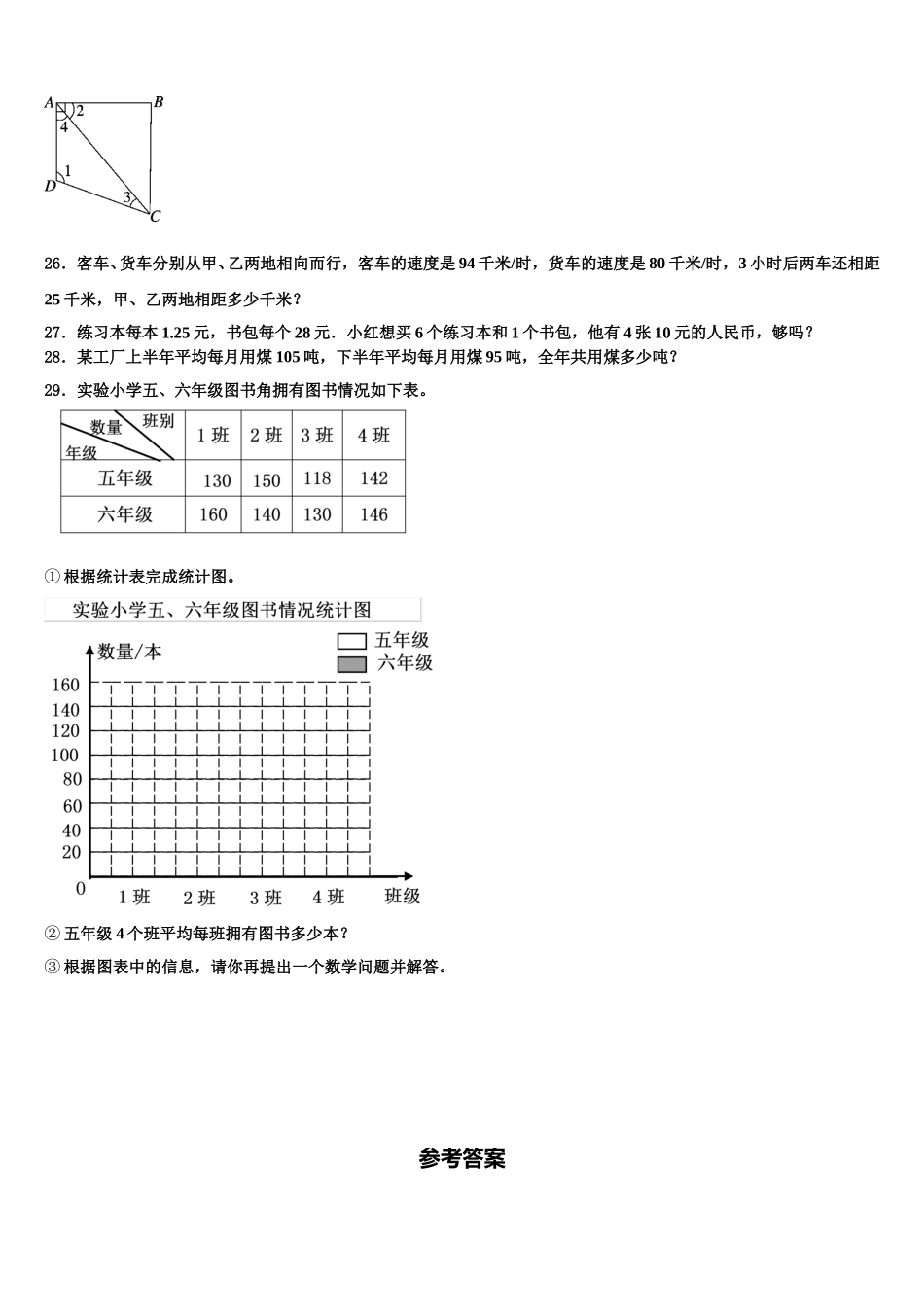 2025届陕西省渭南市四年级数学第二学期期末考试试题含解析_第3页