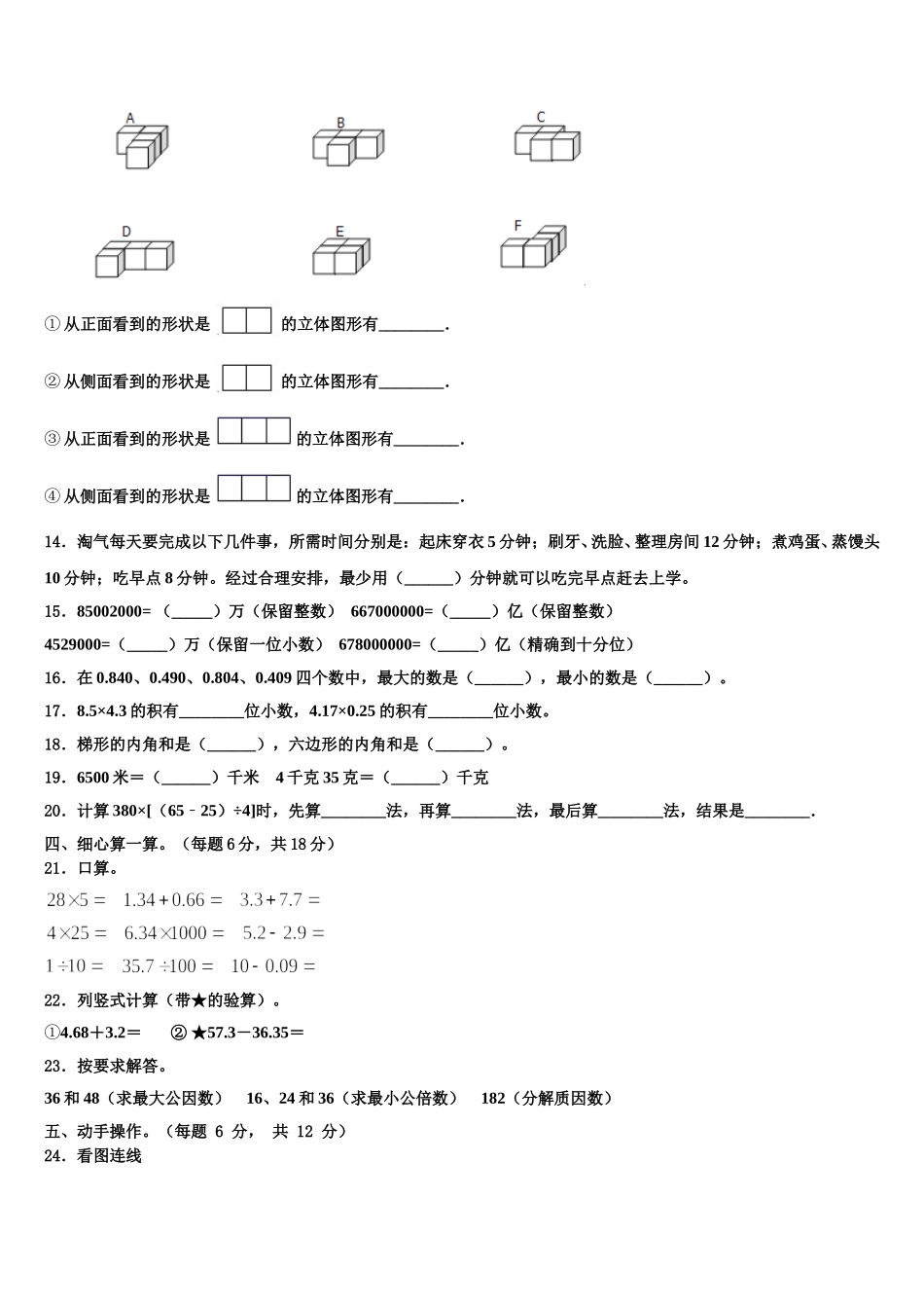陕西省西安市高新第三小学2025年数学四年级第二学期期末学业质量监测试题含解析_第2页