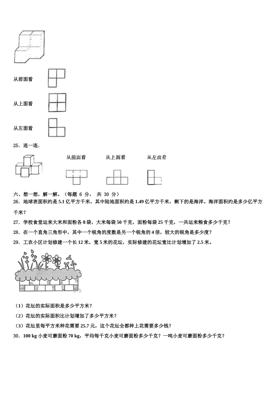 陕西省西安市高新第三小学2025年数学四年级第二学期期末学业质量监测试题含解析_第3页