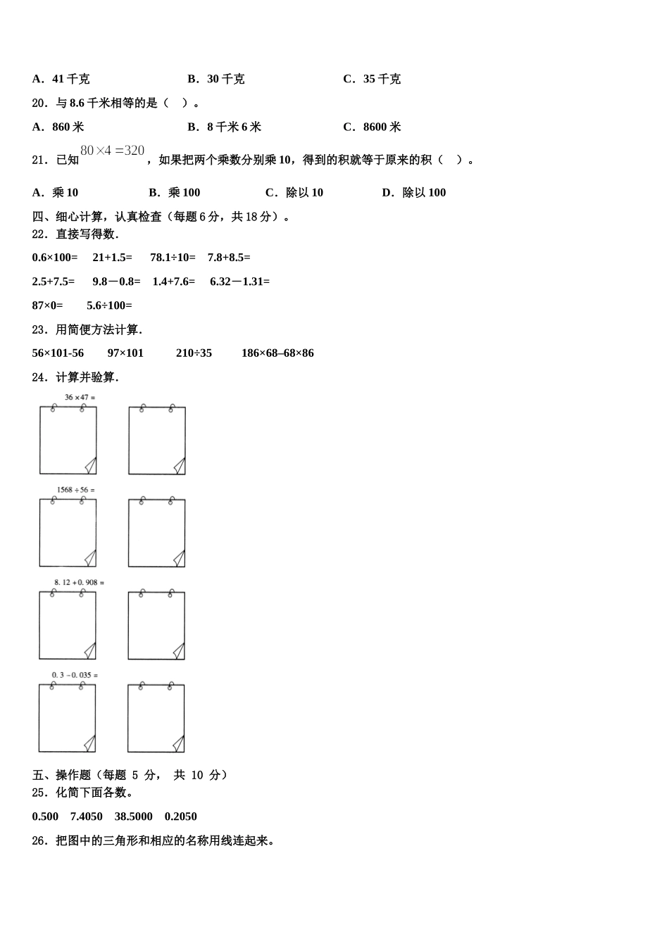 渭南市潼关县2024-2025学年数学四下期末考试试题含解析_第2页