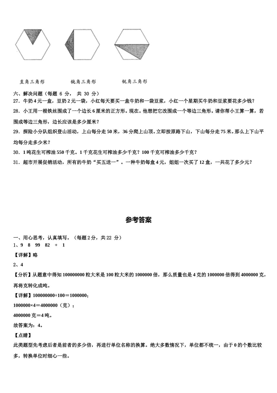 渭南市潼关县2024-2025学年数学四下期末考试试题含解析_第3页