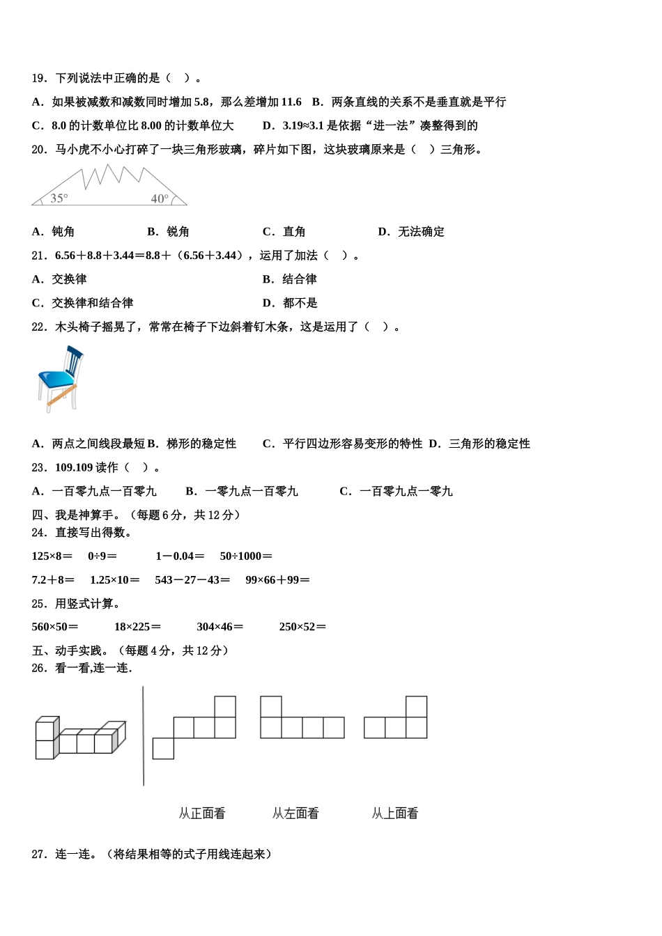 延安市吴旗县2025年四年级数学第二学期期末预测试题含解析_第2页