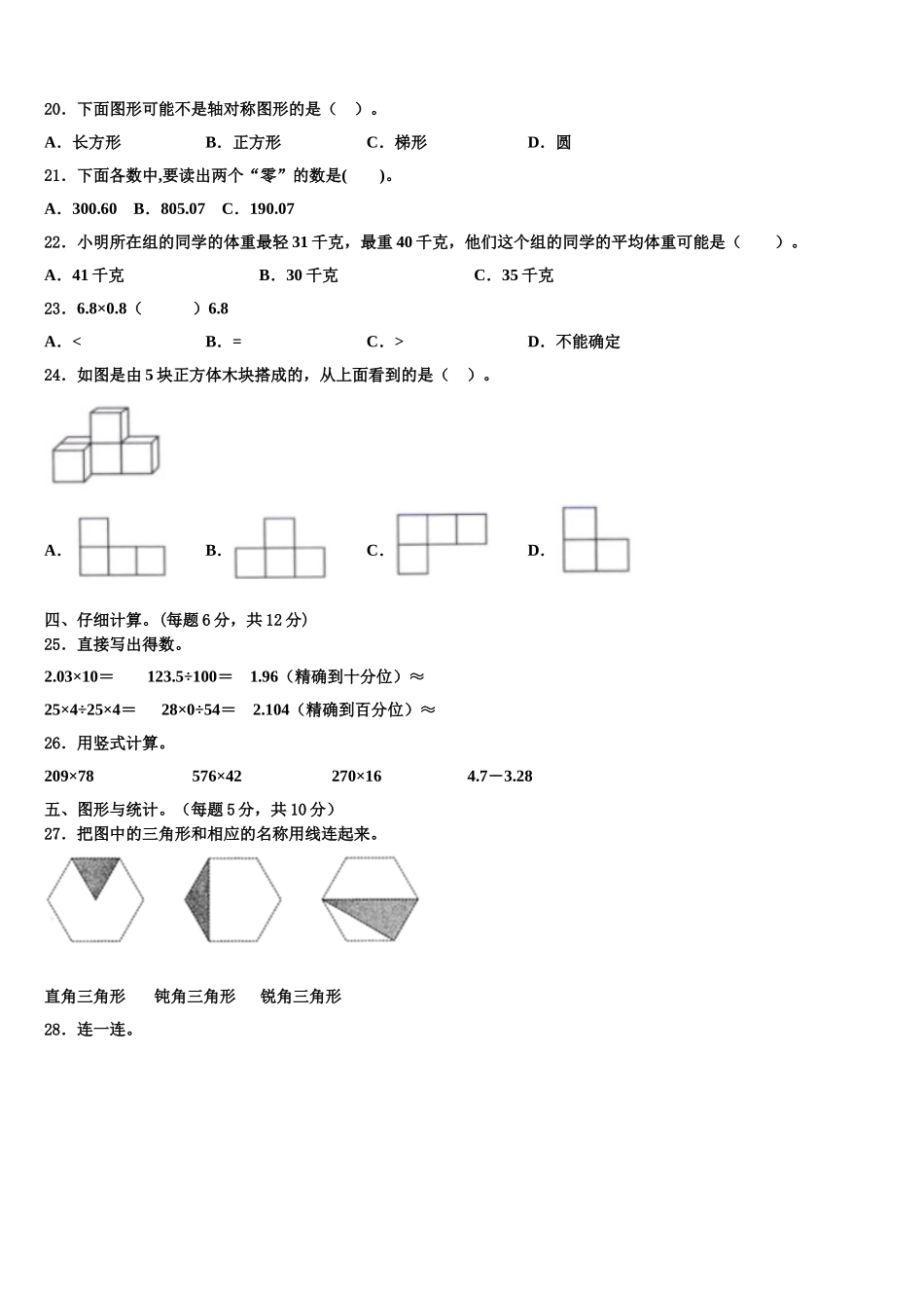 2024-2025学年汉中市西乡县四年级数学第二学期期末预测试题含解析_第2页
