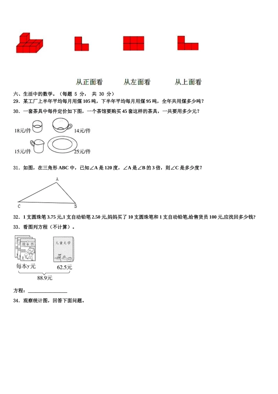 2024-2025学年汉中市西乡县四年级数学第二学期期末预测试题含解析_第3页