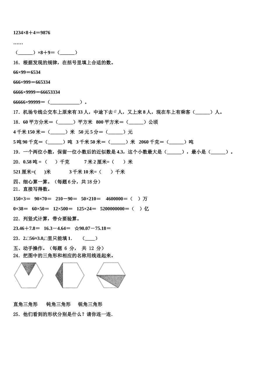 2025年渭南市临渭区数学四年级第二学期期末综合测试模拟试题含解析_第2页