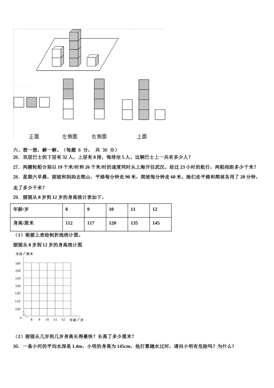 2025年渭南市临渭区数学四年级第二学期期末综合测试模拟试题含解析_第3页