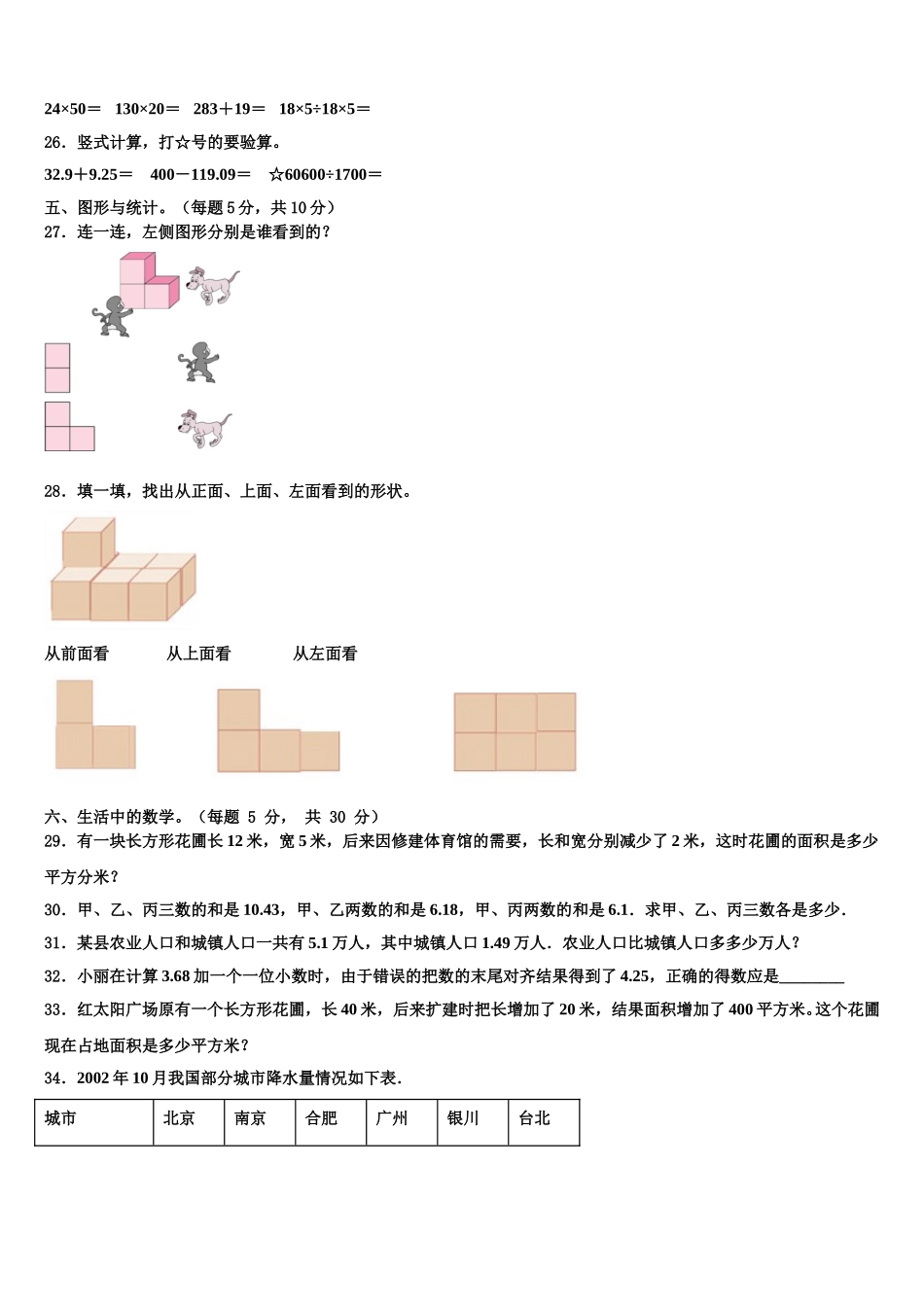 2025年陕西省西安市阎良区四下数学期末学业质量监测模拟试题含解析_第3页