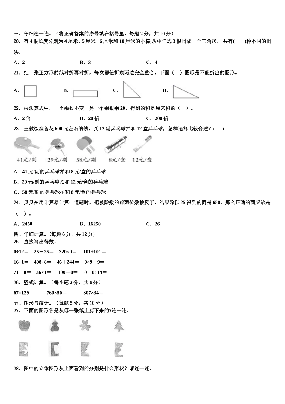 安康市岚皋县2025届四年级数学第二学期期末监测试题含解析_第2页