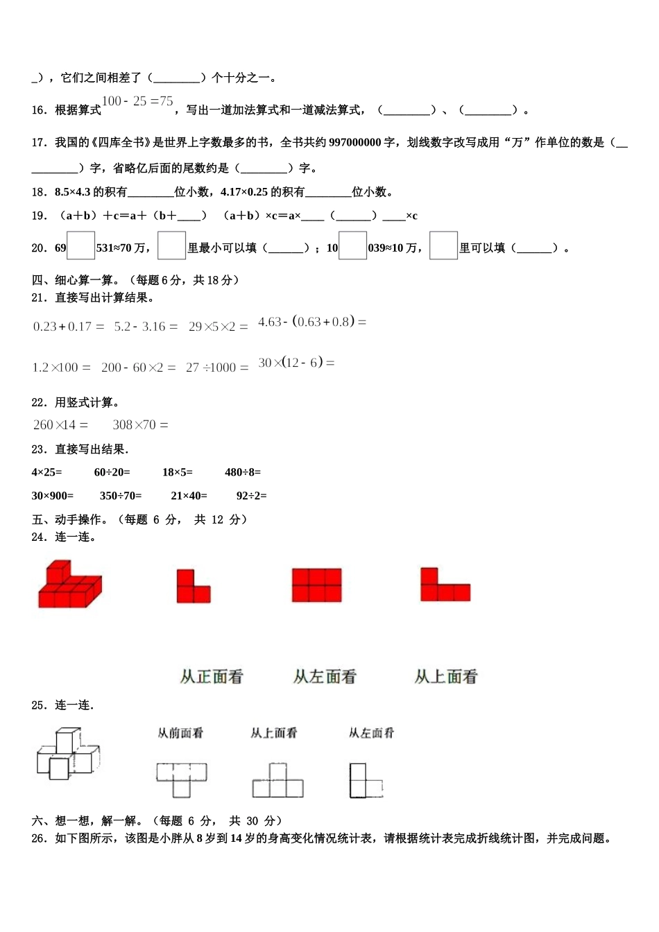 西安市未央区2025届四下数学期末统考试题含解析_第2页