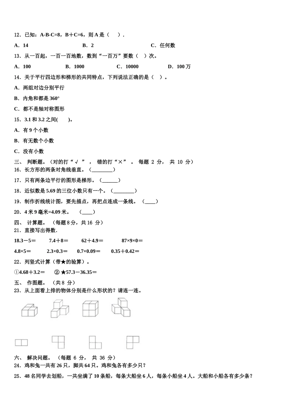 2025届陕西省安康市白河县四年级数学第二学期期末学业水平测试模拟试题含解析_第2页