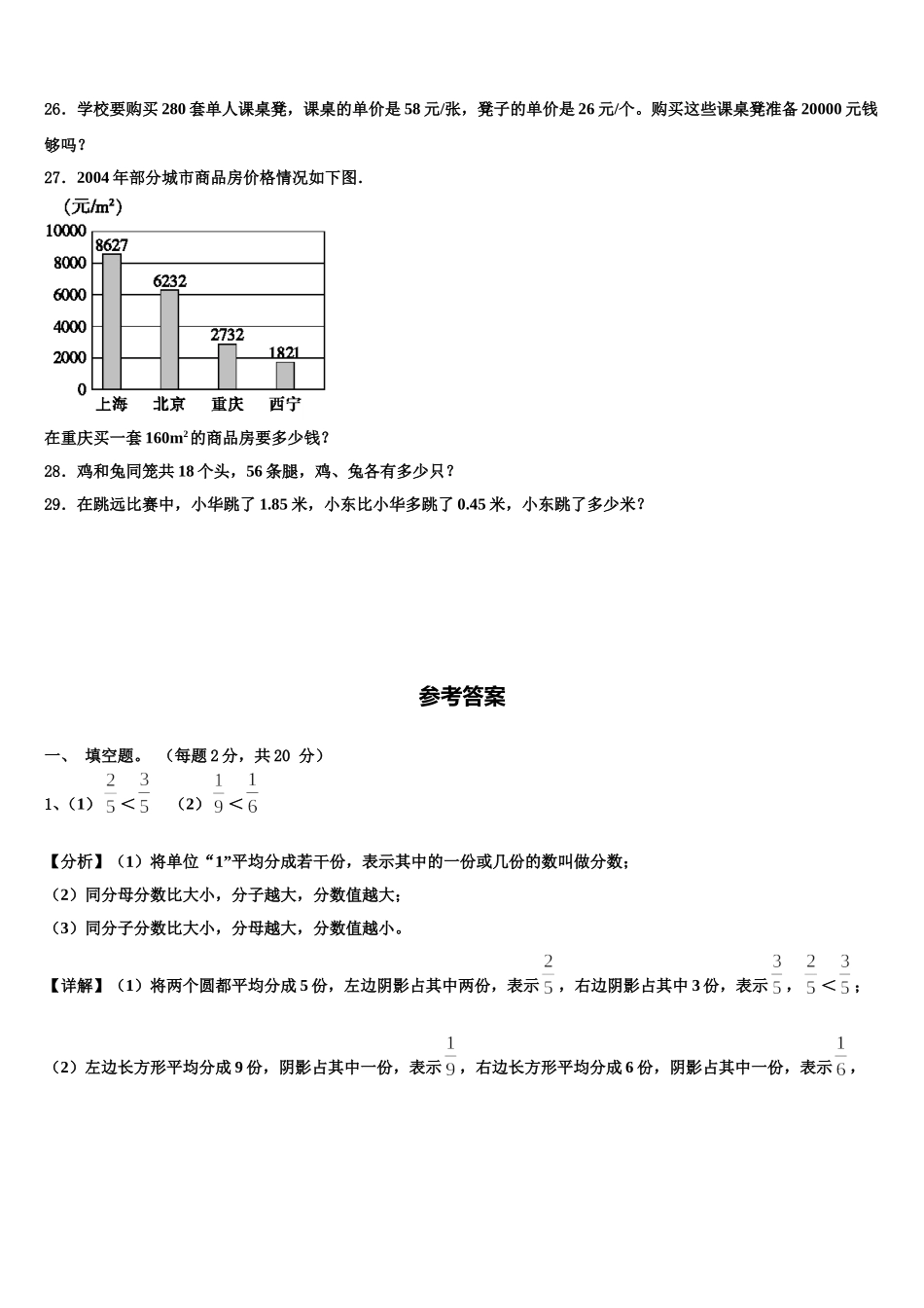2025届陕西省安康市白河县四年级数学第二学期期末学业水平测试模拟试题含解析_第3页