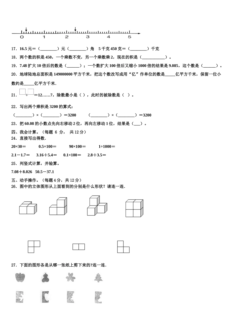2024-2025学年华阴市四年级数学第二学期期末统考模拟试题含解析_第2页