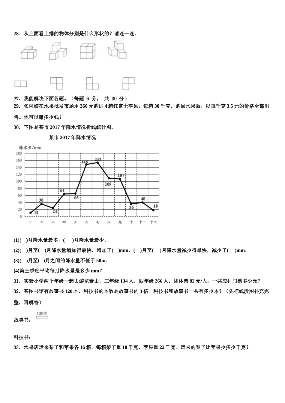 2024-2025学年华阴市四年级数学第二学期期末统考模拟试题含解析_第3页