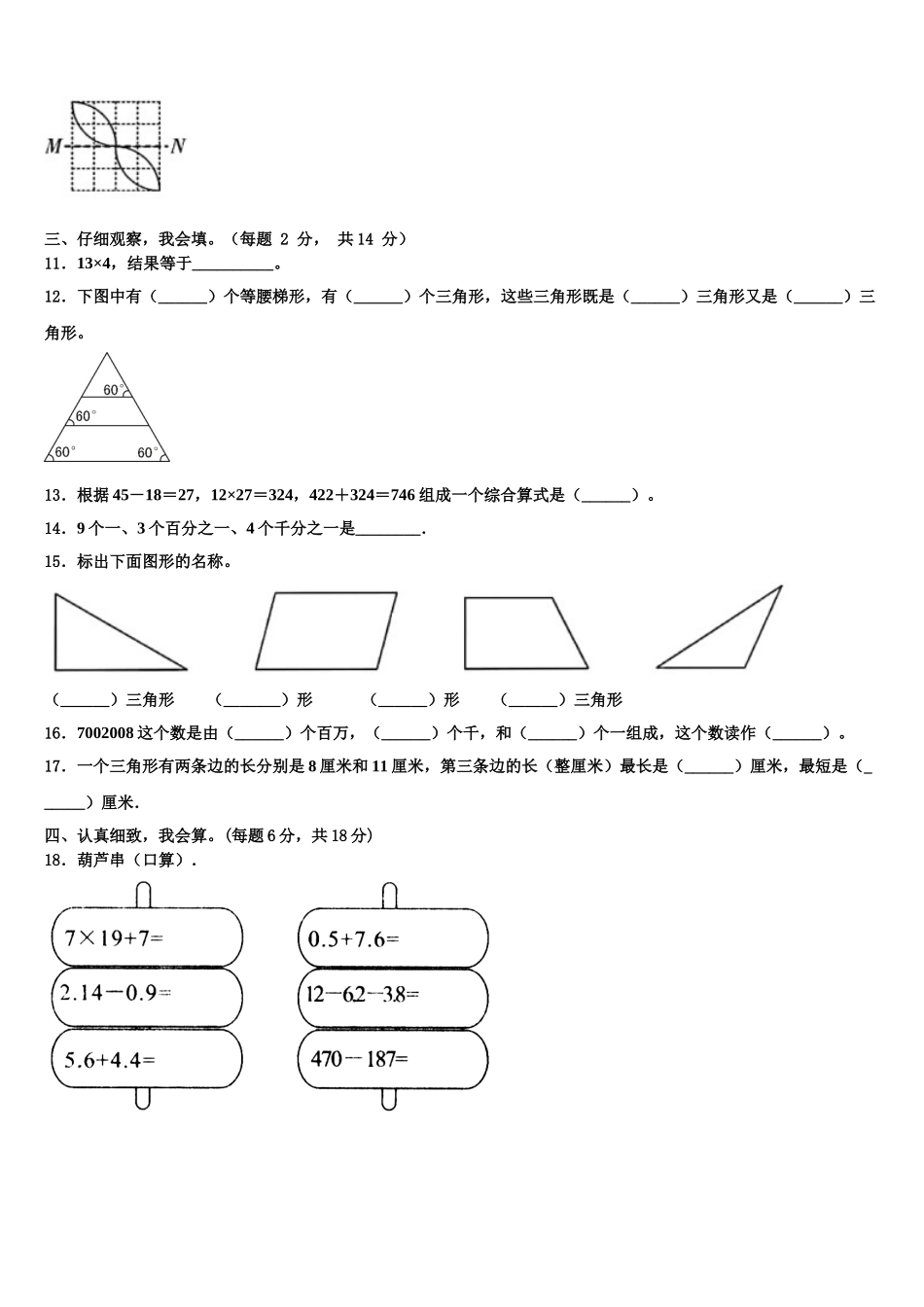2024-2025学年渭南市华阴市四下数学期末考试模拟试题含解析_第2页