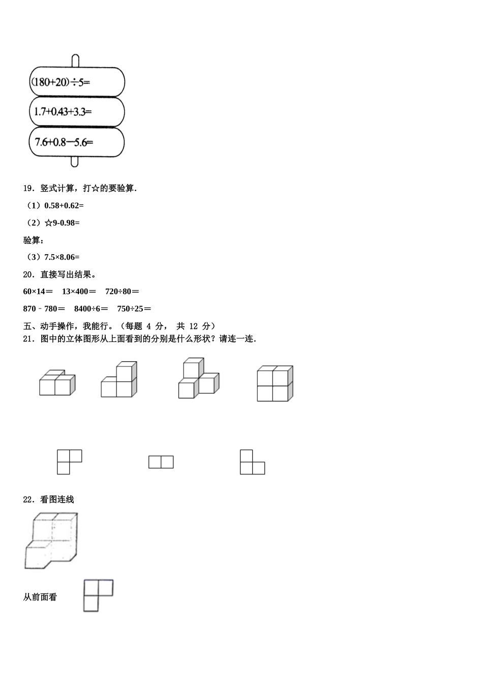 2024-2025学年渭南市华阴市四下数学期末考试模拟试题含解析_第3页