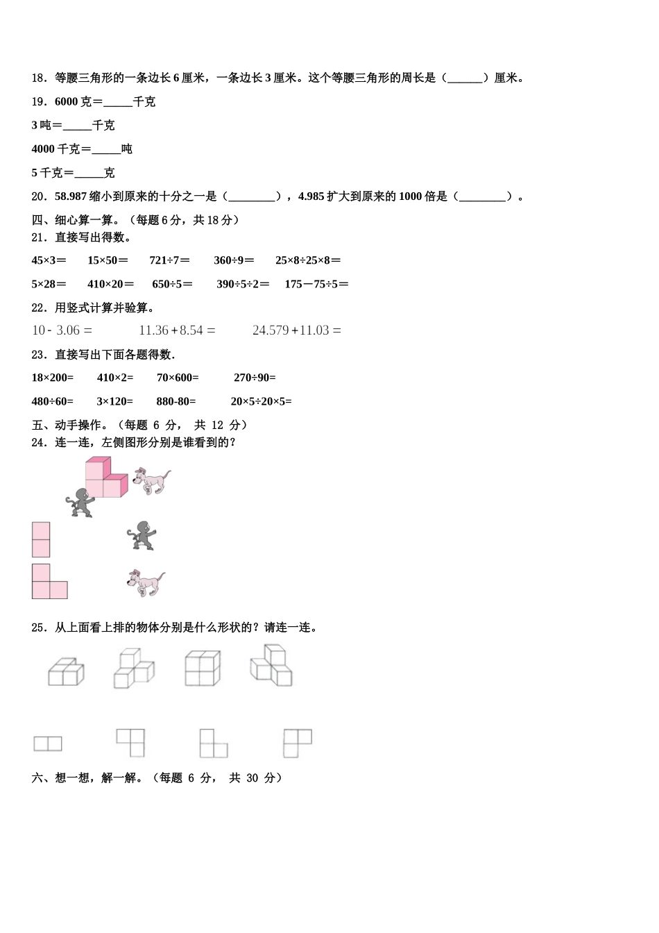 咸阳市乾县2024-2025学年四下数学期末教学质量检测模拟试题含解析_第2页
