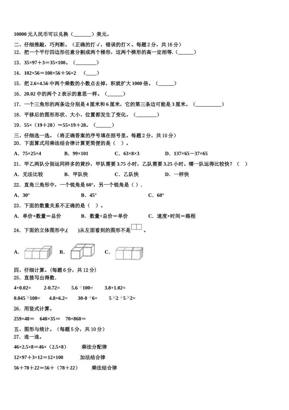 2025届陕西省西安市新城区东方小学教育集团四年级数学第二学期期末达标测试试题含解析_第2页