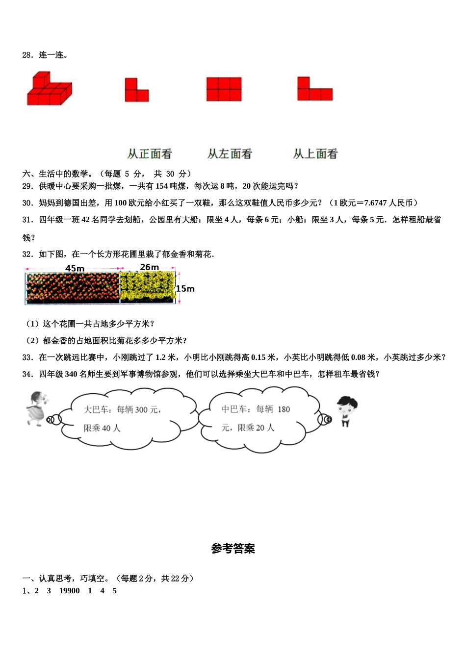 2025届陕西省西安市新城区东方小学教育集团四年级数学第二学期期末达标测试试题含解析_第3页