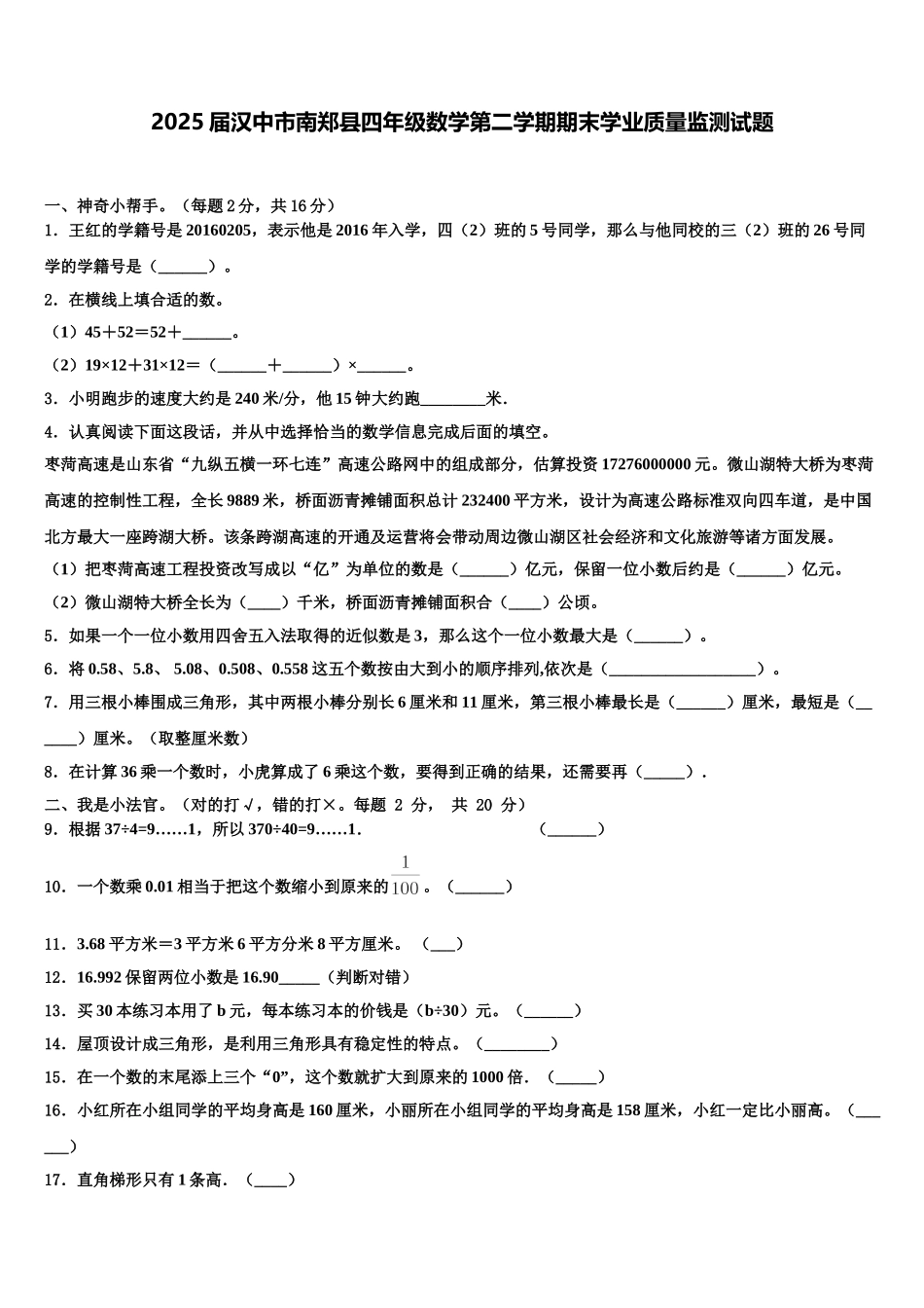 2025届汉中市南郑县四年级数学第二学期期末学业质量监测试题含解析_第1页