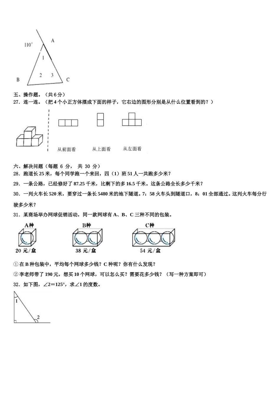 2025届汉中市南郑县四年级数学第二学期期末学业质量监测试题含解析_第3页