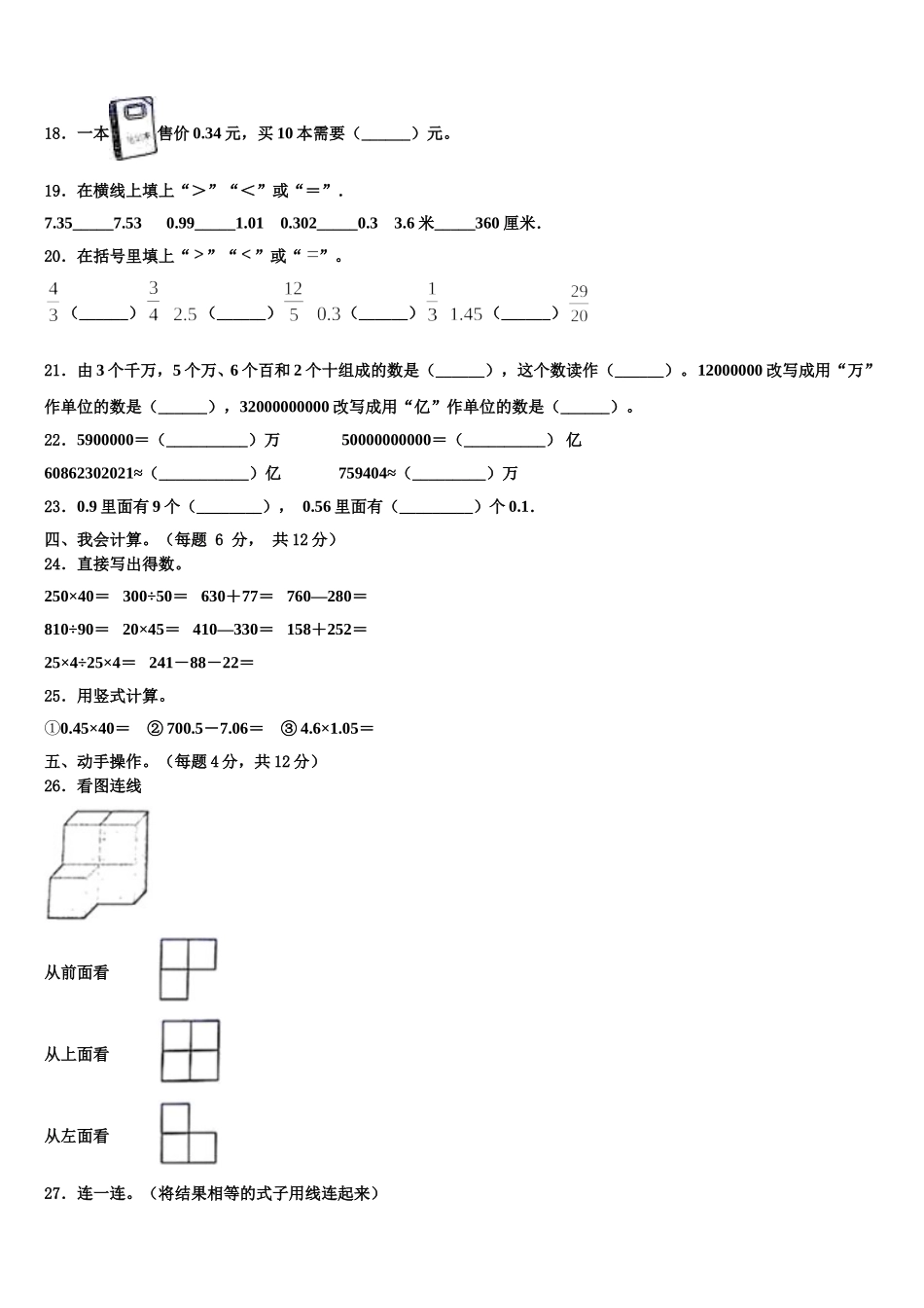2025年陕西省安康市平利县四年级数学第二学期期末统考模拟试题含解析_第2页