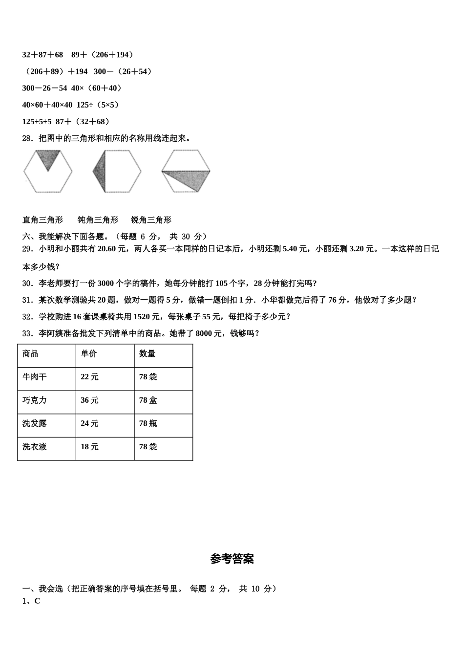 2025年陕西省安康市平利县四年级数学第二学期期末统考模拟试题含解析_第3页