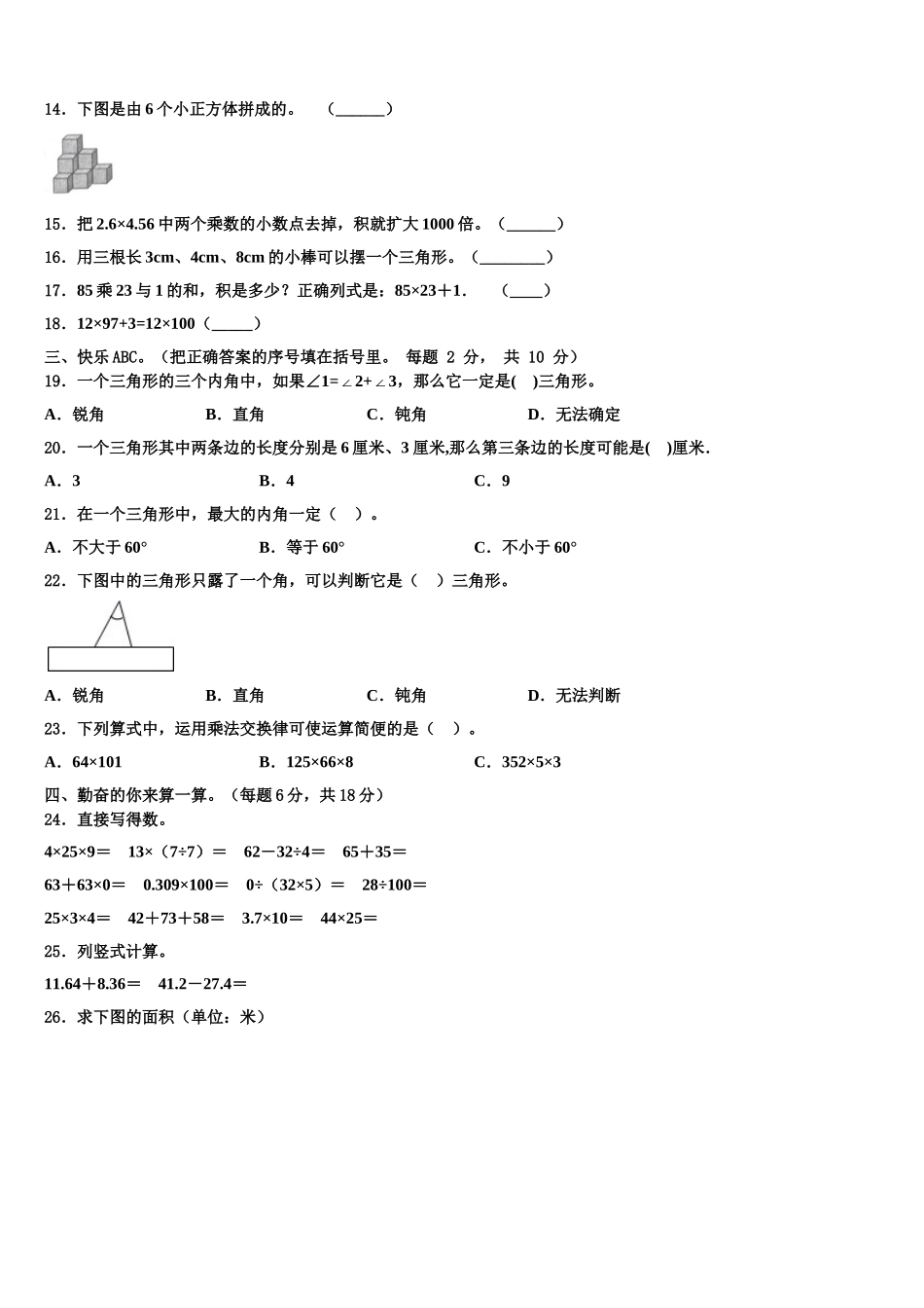 2024-2025学年陕西省安康市汉滨区四下数学期末学业质量监测模拟试题含解析_第2页