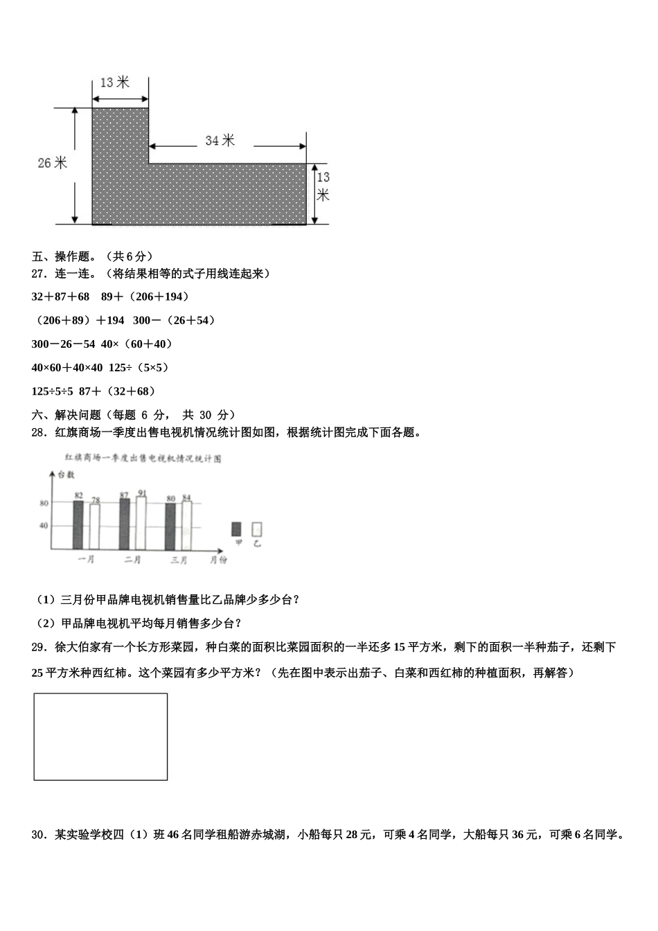 2024-2025学年陕西省安康市汉滨区四下数学期末学业质量监测模拟试题含解析_第3页