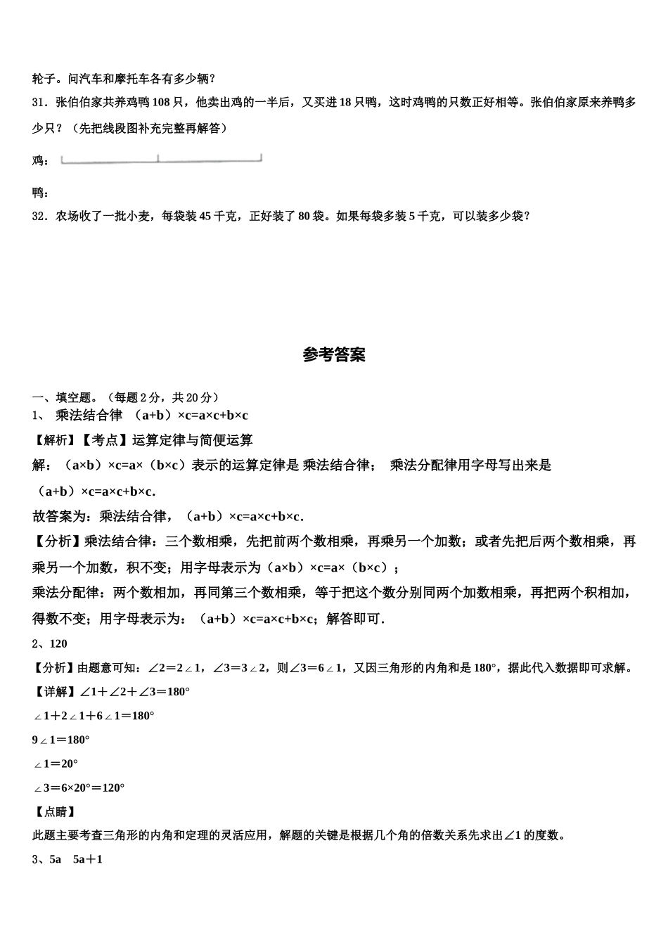 2025届咸阳市秦都区四年级数学第二学期期末质量检测模拟试题含解析_第3页
