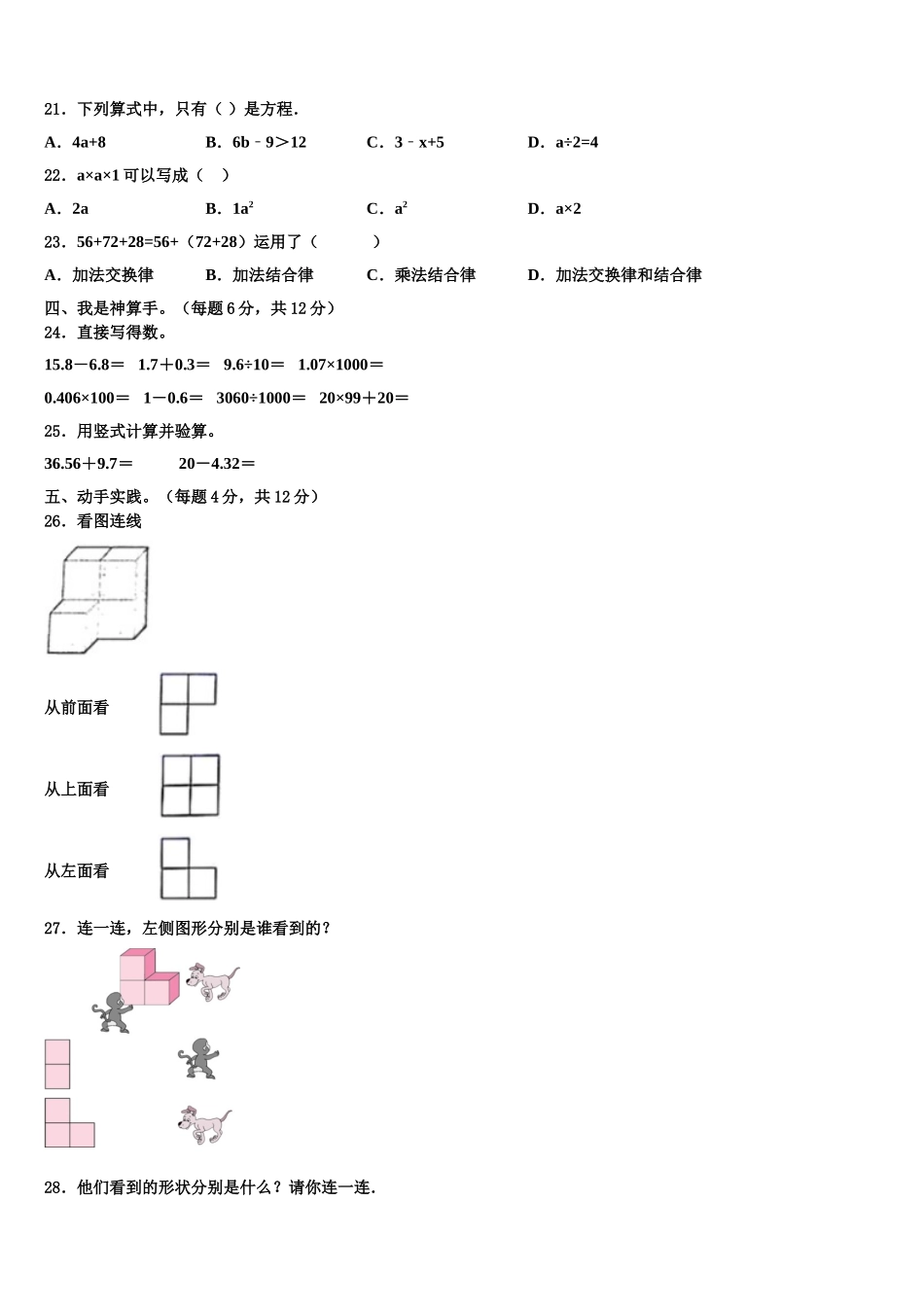 2025年陕西省渭南市合阳县数学四下期末监测试题含解析_第2页